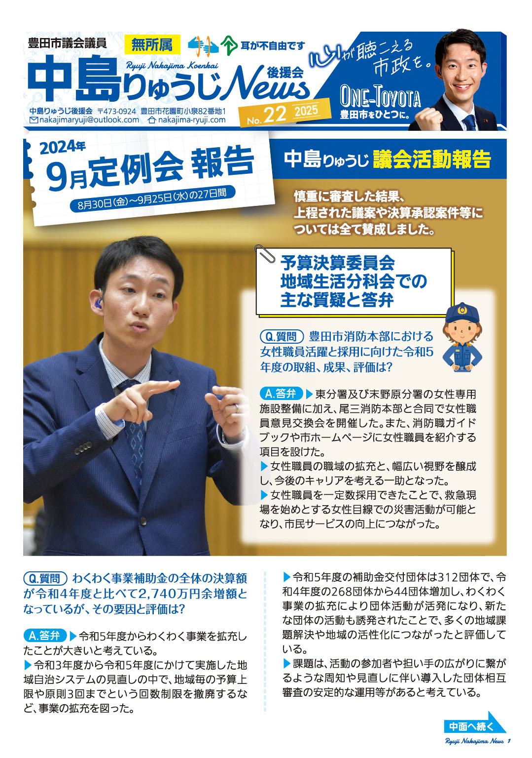 中島りゅうじ後援会ニュースNo.22